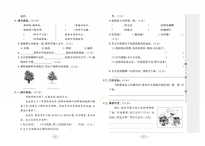 黄冈小复习二年级上册语文人教版_第一次月考达标测试卷.pdf