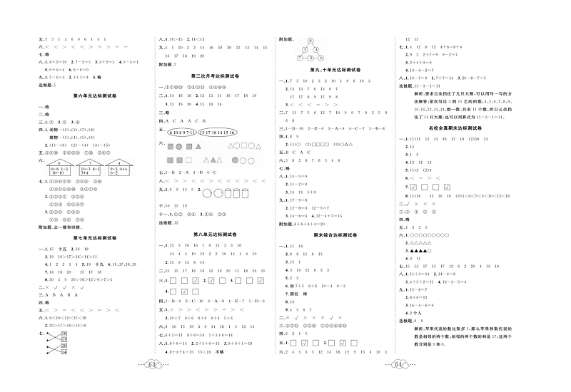 黄冈小复习一年级上册数学冀教版_参考答案.pdf