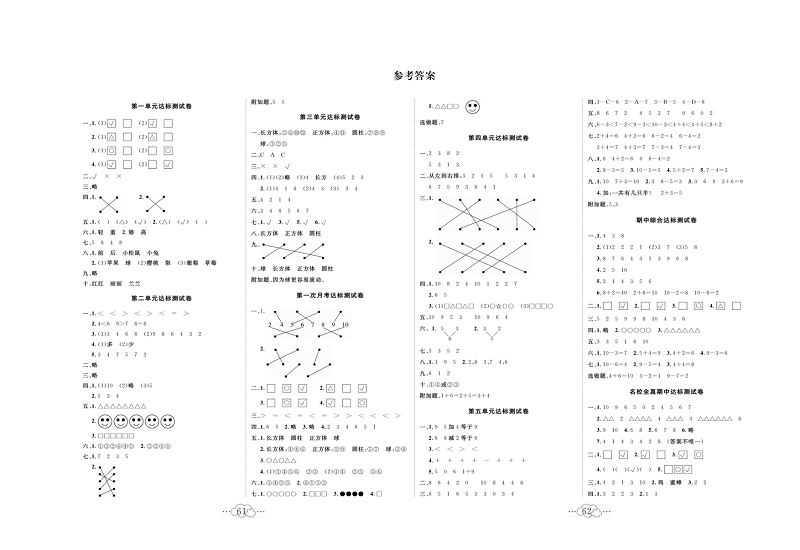 黄冈小复习一年级上册数学冀教版_参考答案.pdf