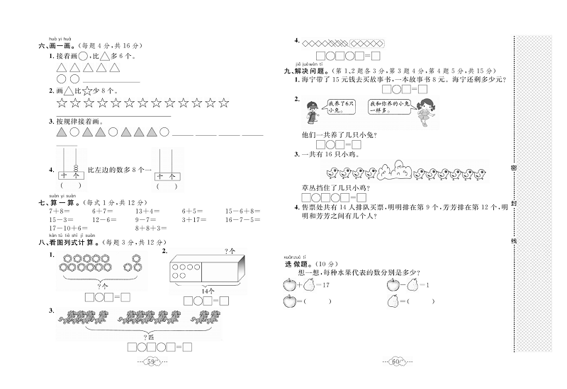 黄冈小复习一年级上册数学冀教版_名校全真期末达标测试卷    测试内容：全册内容.pdf