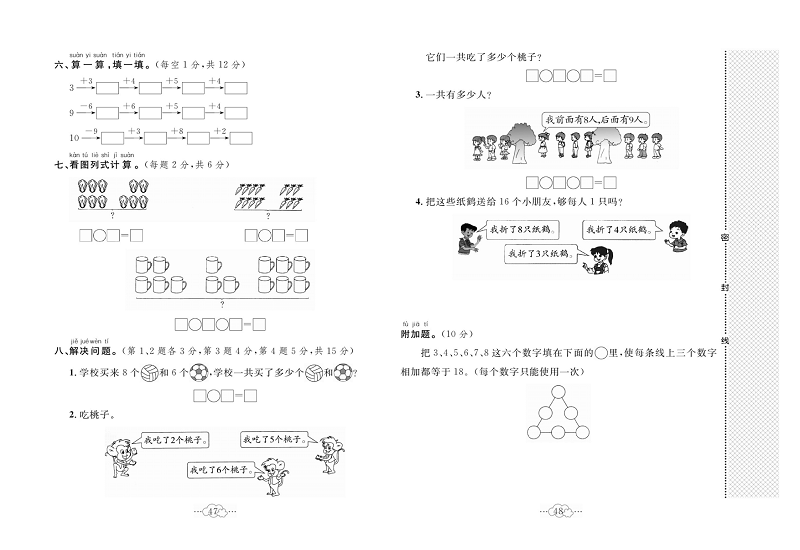 黄冈小复习一年级上册数学冀教版_第八单元达标测试卷   测试内容：20以内的加法.pdf