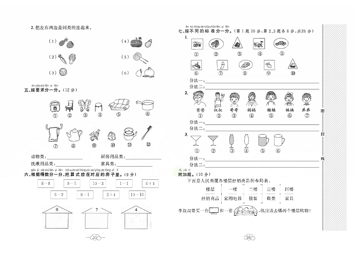 黄冈小复习一年级上册数学冀教版_第六单元达标测试卷    测试内容：分类.pdf