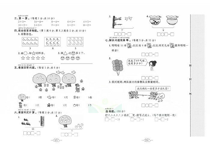 黄冈小复习一年级上册数学冀教版_期中综合达标测试卷   测试内容：第一单元~第五单元.pdf