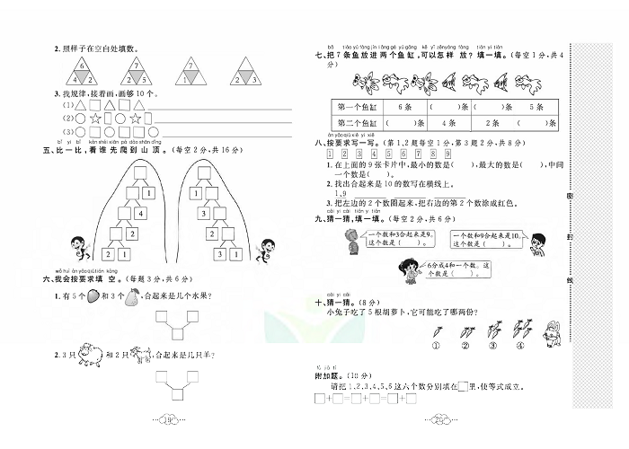 黄冈小复习一年级上册数学冀教版_第四单元达标测试卷    测试内容：合与分.pdf