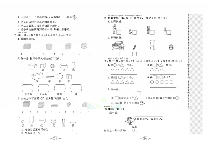 黄冈小复习一年级上册数学冀教版_第一次月考达标测试卷   测试内容：第一~第三单元.pdf