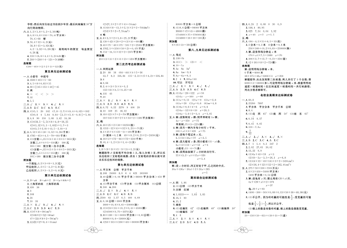 黄冈小复习五年级上册数学冀教版_参考答案.pdf