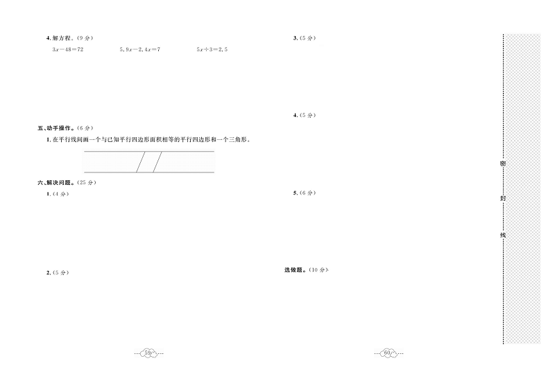 黄冈小复习五年级上册数学冀教版_期末综合达标测试卷答题卡.pdf