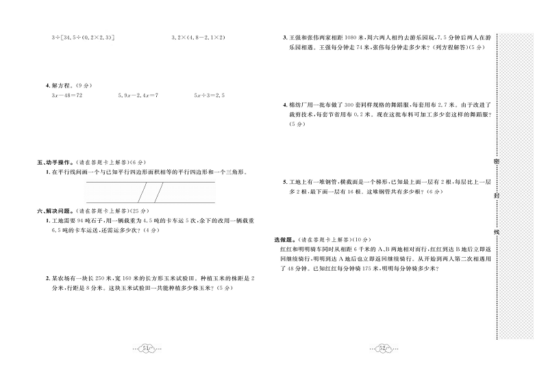 黄冈小复习五年级上册数学冀教版_期末综合达标测试卷    测试内容：全册内容.pdf