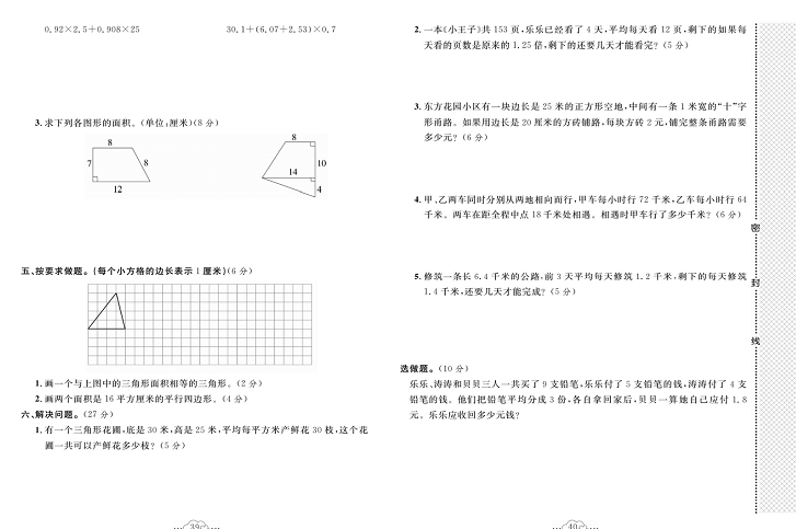 黄冈小复习五年级上册数学冀教版_第二次月考达标测试卷  测试内容：第五、六单元.pdf