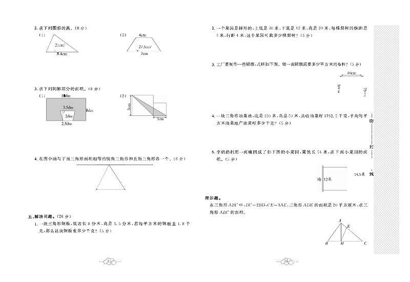 黄冈小复习五年级上册数学冀教版_第六单元达标测试卷   测试内容：六、多边形面积.pdf