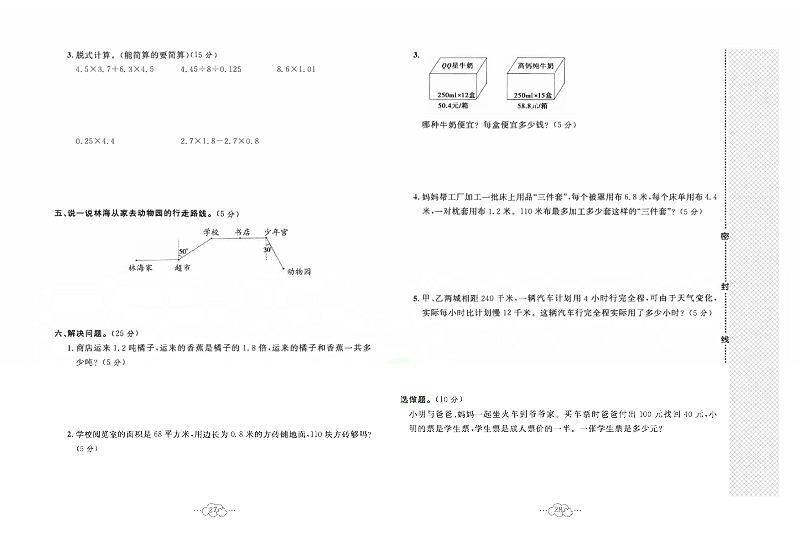 黄冈小复习五年级上册数学冀教版_全校全真期中达标测试卷   测诚内容：1一4单元.pdf