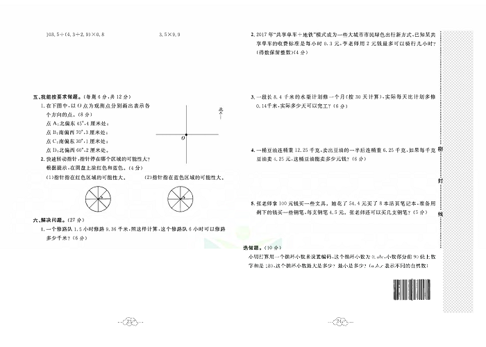 黄冈小复习五年级上册数学冀教版_期中综合达标测试卷    测试内容：1一4单元.pdf