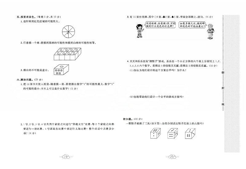 黄冈小复习五年级上册数学冀教版_第四单元达标测试卷   测试内容：可能性.pdf