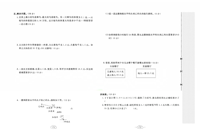 黄冈小复习五年级上册数学冀教版_第一次月考达标测试卷    测试内容：第一、二单元.pdf