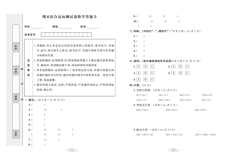 黄冈小复习四年级上册数学冀教版_期末综合达标测试卷数学答题卡.pdf