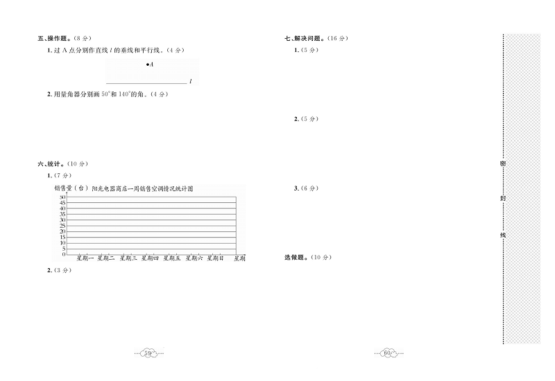 黄冈小复习四年级上册数学冀教版_期末综合达标测试卷数学答题卡.pdf