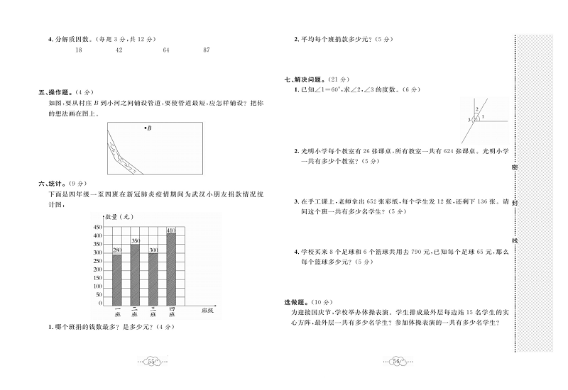 黄冈小复习四年级上册数学冀教版_名校全真期末达标测试卷.pdf