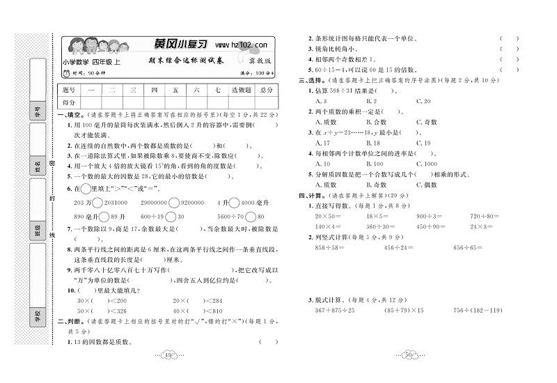 黄冈小复习四年级上册数学冀教版_期末综合达标测试卷.pdf