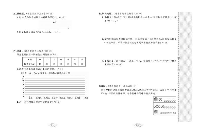 黄冈小复习四年级上册数学冀教版_期末综合达标测试卷.pdf