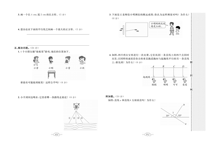 黄冈小复习四年级上册数学冀教版_第七单元达标测试卷   测试内容：垂线和平行线.pdf