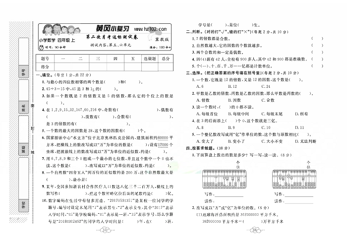 黄冈小复习四年级上册数学冀教版_第二次月考达标测试卷   测试内容：第五、六单元.pdf