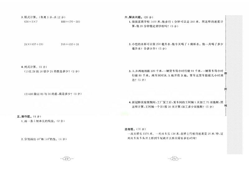 黄冈小复习四年级上册数学冀教版_期中综合达标测试卷   测试内容：1一4单元.pdf