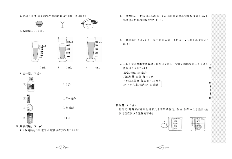 黄冈小复习四年级上册数学冀教版_第一单元达标测试卷    测试内容：升和毫升.pdf