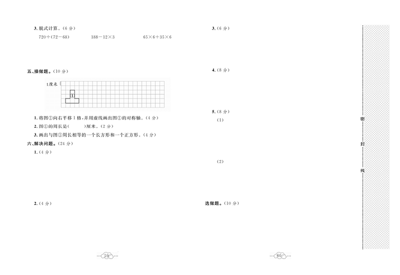 黄冈小复习三年级上册数学冀教版_期末综合达标测试卷答题卡.pdf