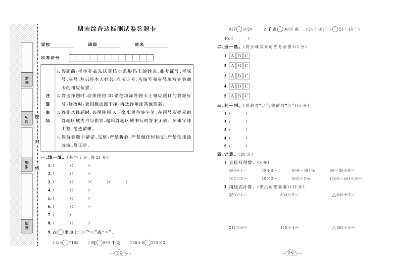 黄冈小复习三年级上册数学冀教版_期末综合达标测试卷答题卡.pdf