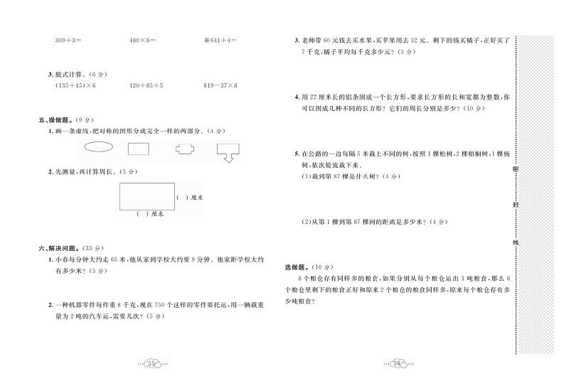 黄冈小复习三年级上册数学冀教版_名校全真期末测试卷.pdf