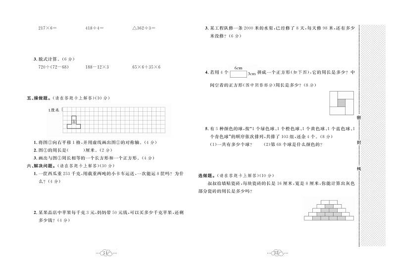 黄冈小复习三年级上册数学冀教版_期末综合达标测试卷.pdf