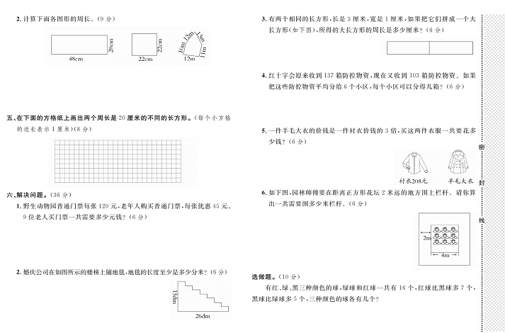 黄冈小复习三年级上册数学冀教版_第二次月考达标测试卷    测试范围：第五、六单元.pdf