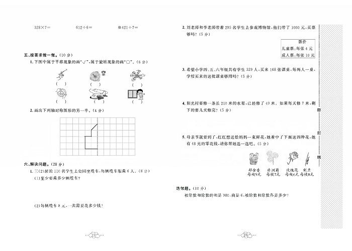 黄冈小复习三年级上册数学冀教版_名校全真期中测试卷.pdf