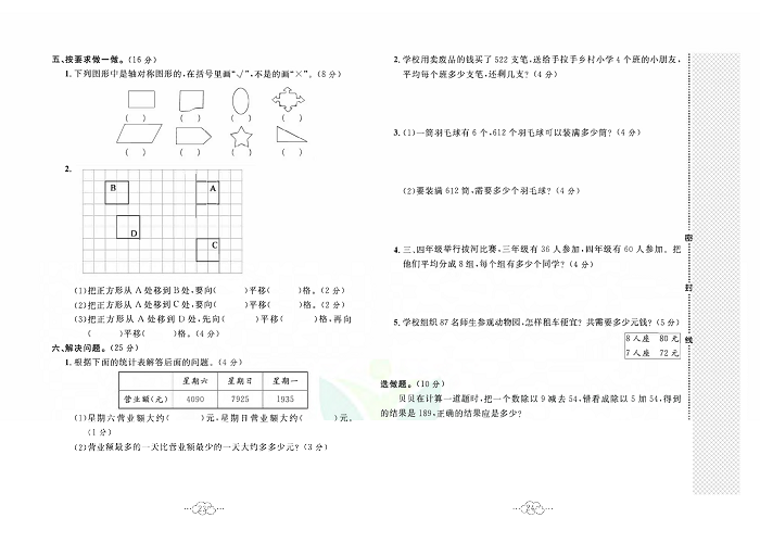 黄冈小复习三年级上册数学冀教版_期中综合达标测试卷.pdf