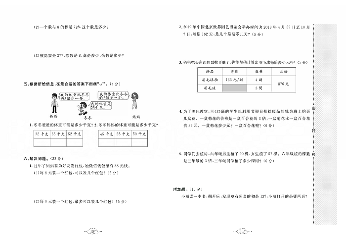 黄冈小复习三年级上册数学冀教版_第四单元达标测试卷    测试内容：两，三位数除以一位数.pdf