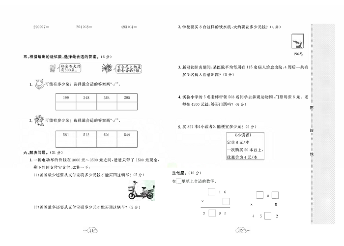 黄冈小复习三年级上册数学冀教版_第一次月考达标测试卷    测试范围：第一，二单元.pdf