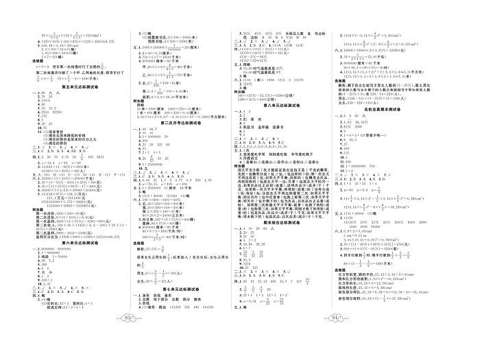 黄冈小复习六年级上册数学冀教版_参考答案.pdf