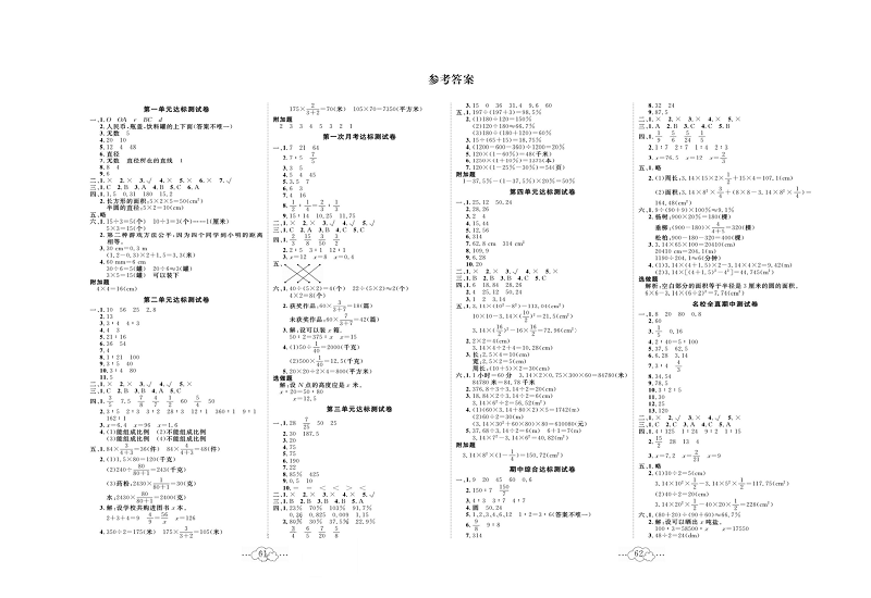 黄冈小复习六年级上册数学冀教版_参考答案.pdf