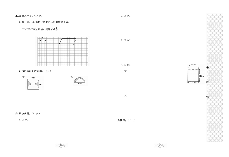 黄冈小复习六年级上册数学冀教版_期末综合达标测试卷答题卡.pdf