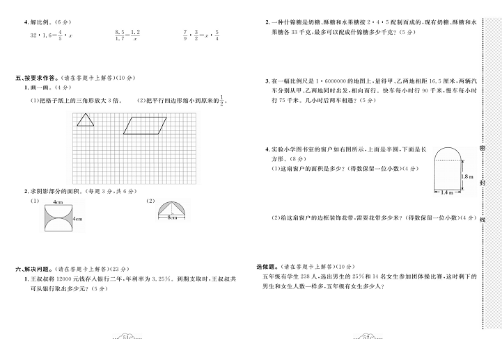 黄冈小复习六年级上册数学冀教版_期末综合达标测试卷    测试内容：全册.pdf