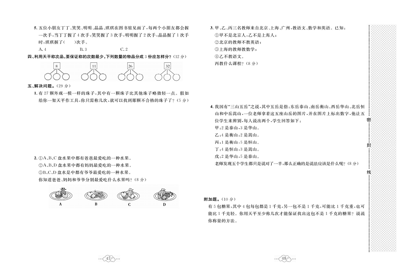 黄冈小复习六年级上册数学冀教版_第八单元达标测试卷    测试内容：探索乐园.pdf