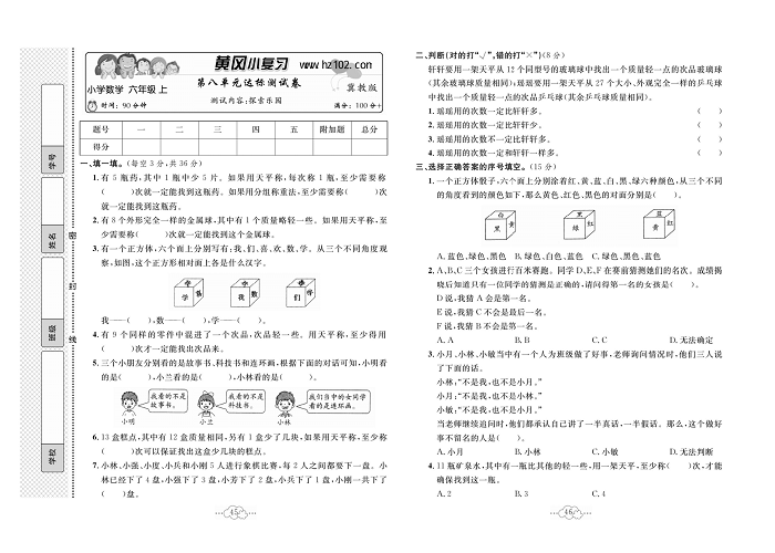 黄冈小复习六年级上册数学冀教版_第八单元达标测试卷    测试内容：探索乐园.pdf