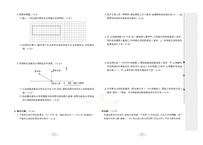 黄冈小复习六年级上册数学冀教版_第六单元达标测试卷     测试内容：比例尺.pdf