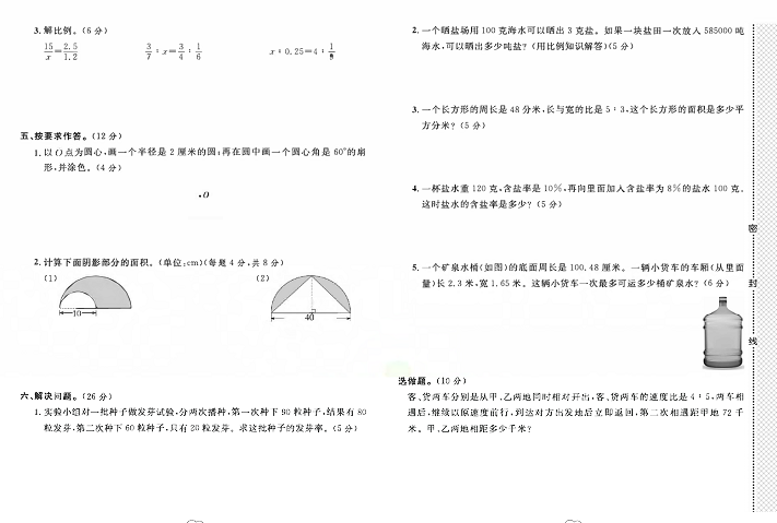 黄冈小复习六年级上册数学冀教版_名校全真期中测试卷    测试内容：第一单元一第四单元.pdf