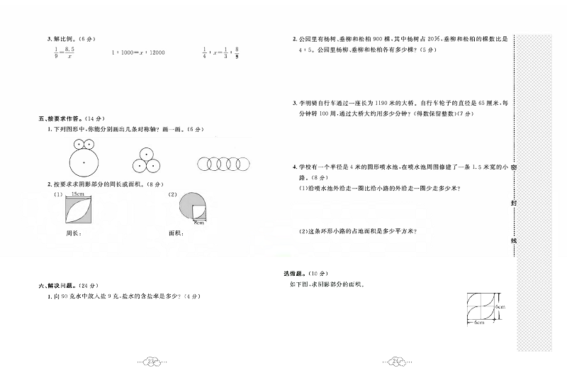 黄冈小复习六年级上册数学冀教版_期中综合达标测试卷    测试内容：第一单元一第四单元.pdf