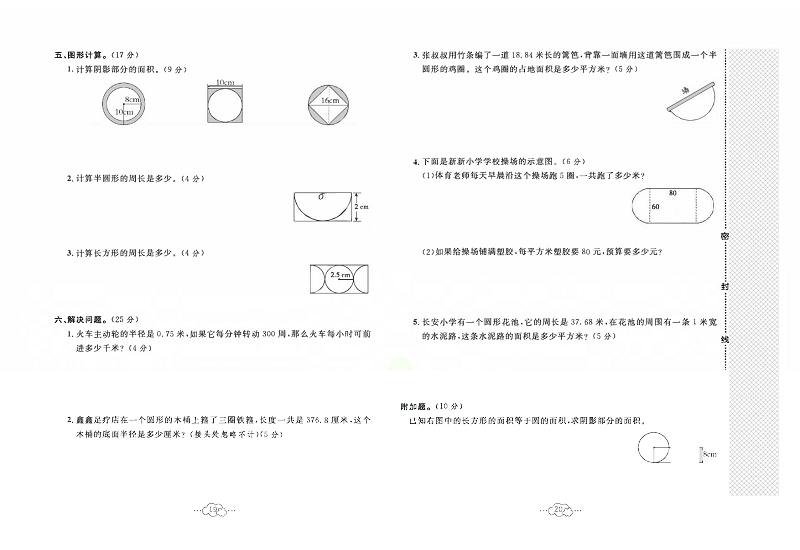 黄冈小复习六年级上册数学冀教版_第四单元达标测试卷    测试内容：圆的周长和面积.pdf