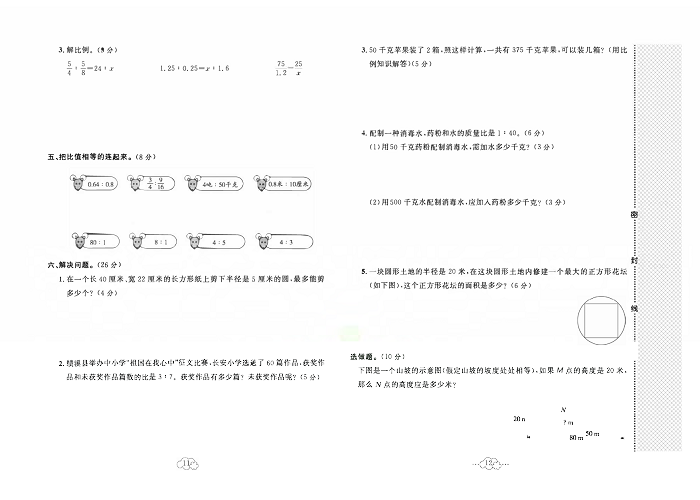 黄冈小复习六年级上册数学冀教版_第一欢月考达标测试卷    测试内容：第一单元，第二单元.pdf