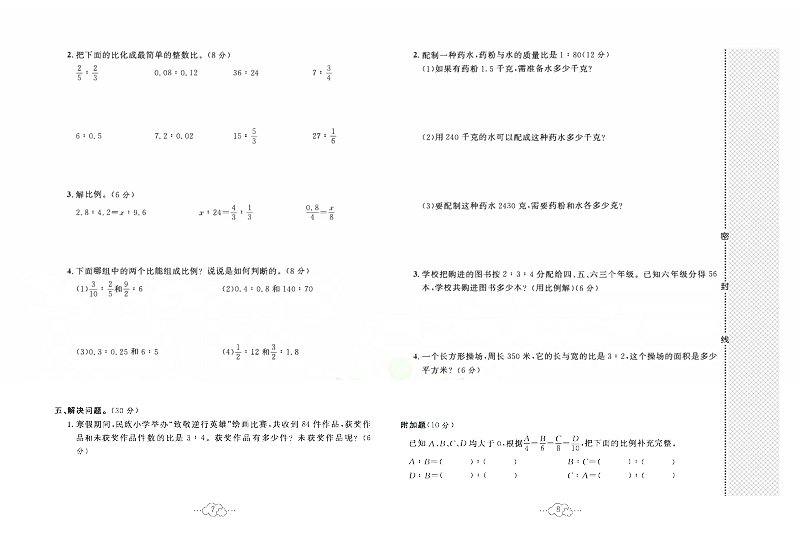 黄冈小复习六年级上册数学冀教版_第二单元达标测试卷   测试内容：比和比例.pdf