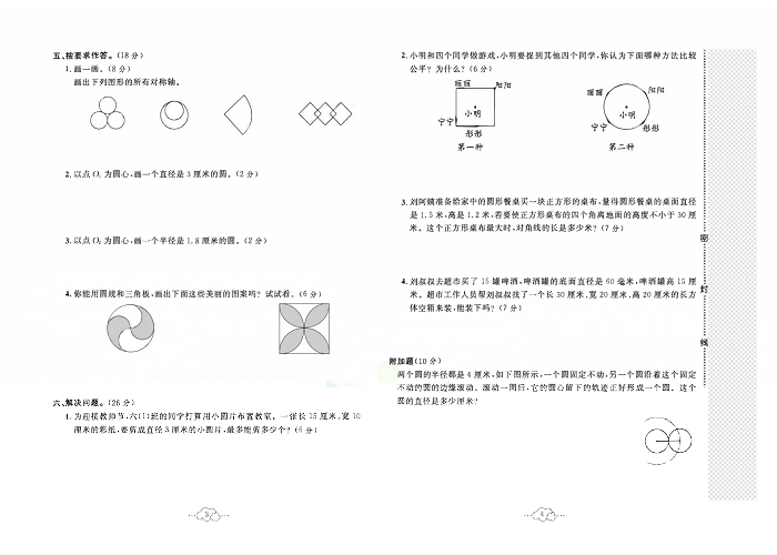 黄冈小复习六年级上册数学冀教版_第一单元达标测试卷    测试内容：圆和扇形.pdf