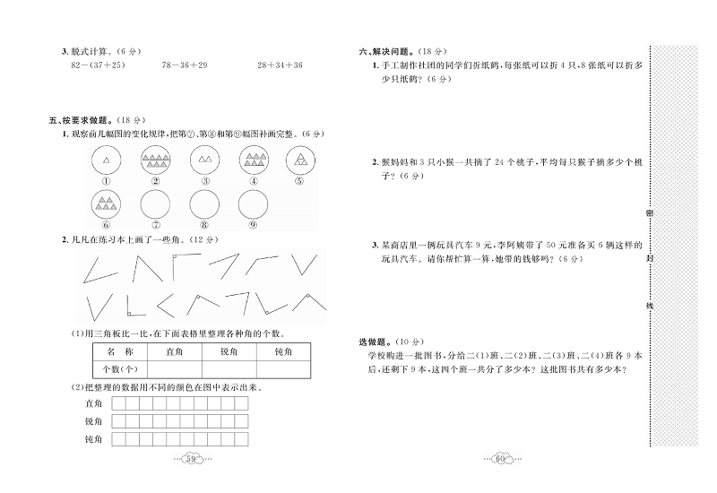 黄冈小复习二年级上册数学冀教版_名校全真期末达标测试卷.pdf